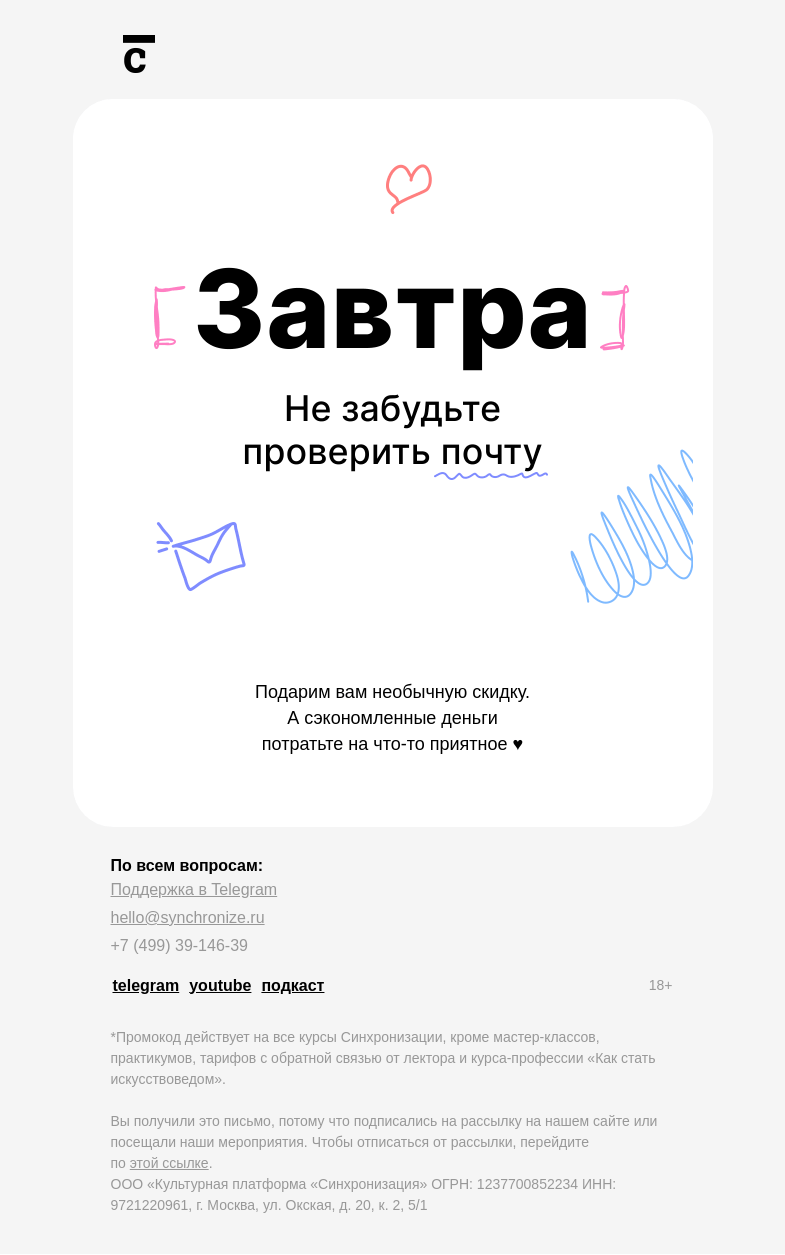 Письмо компании «Синхронизация» на тему «🗓 Событие добавлено в календарь»