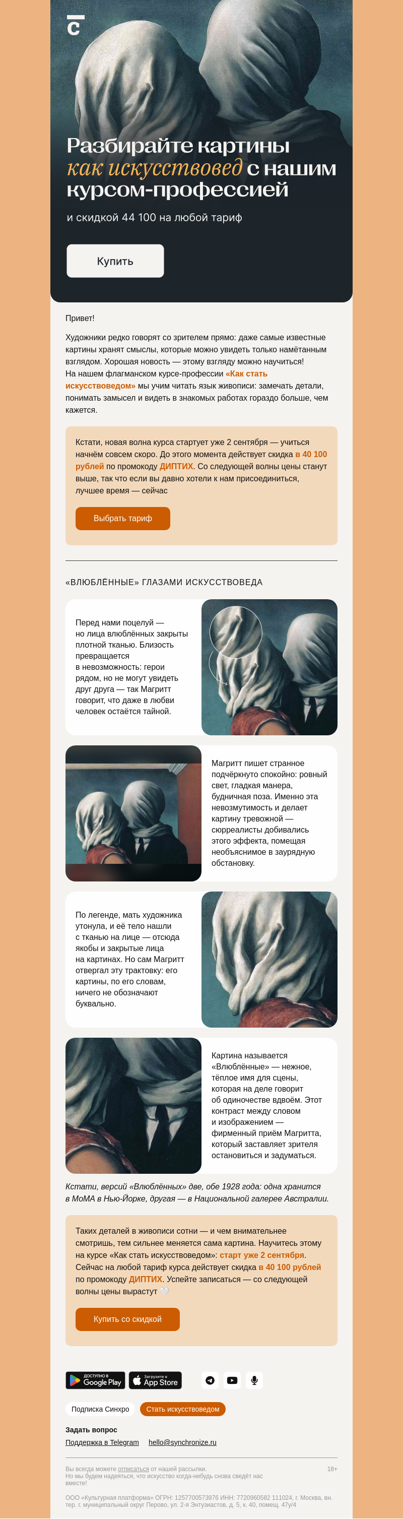 Письмо компании «Синхронизация» на тему «Поцелуй, которого не случится»