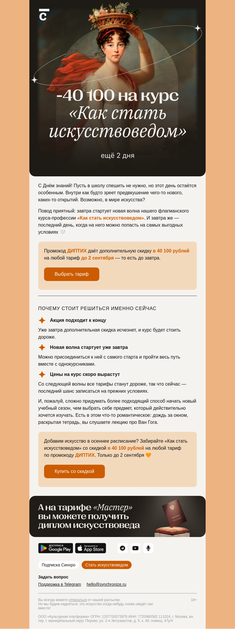 Письмо компании «Синхронизация» на тему «Завтра — день Х»