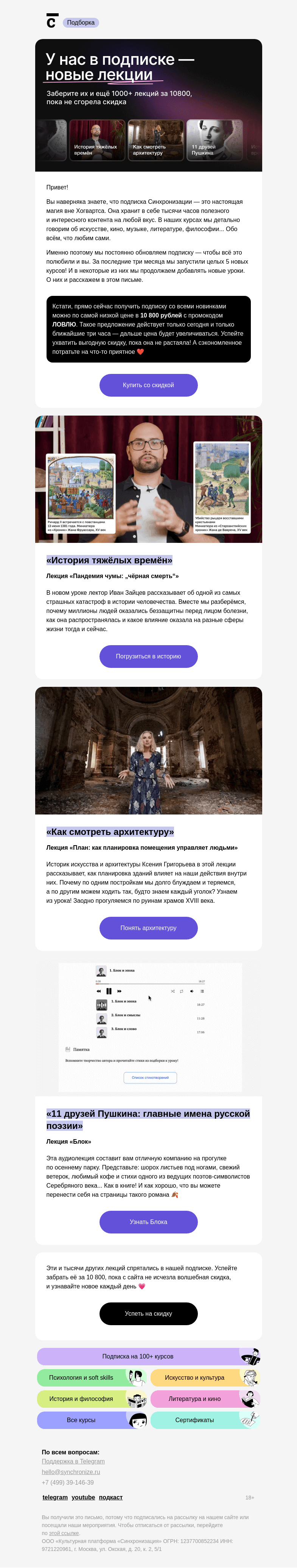 Письмо компании «Синхронизация» на тему «У нас новые лекции»