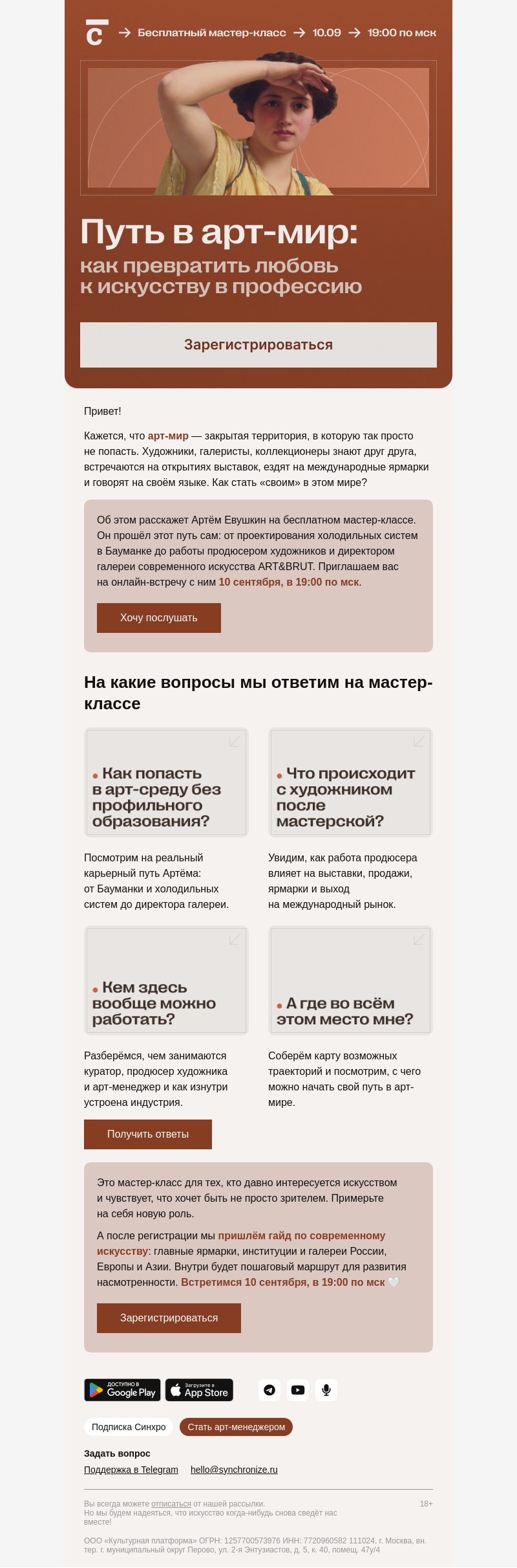 Письмо компании «Синхронизация» на тему «Арт-мир: вход разрешён»