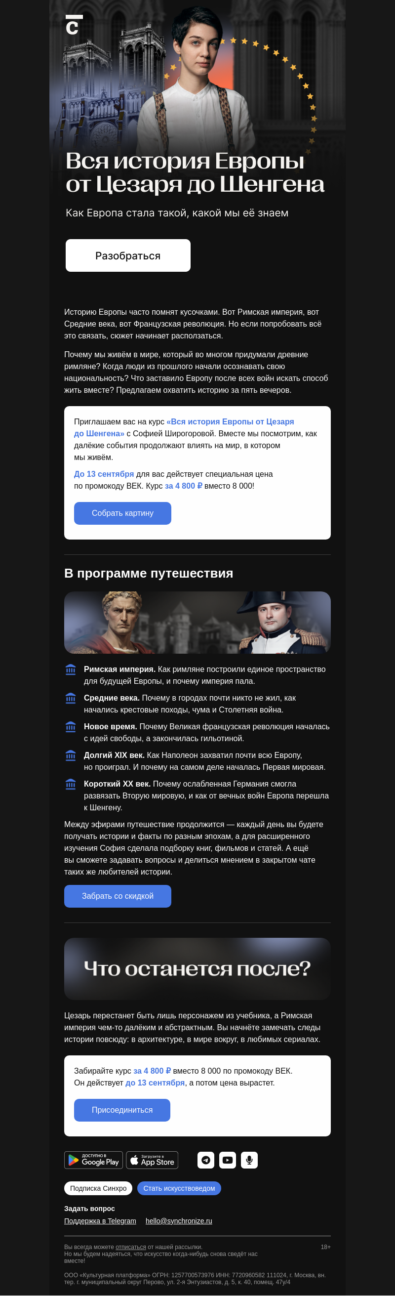Письмо компании «Синхронизация» на тему «А что, если всё связано?»