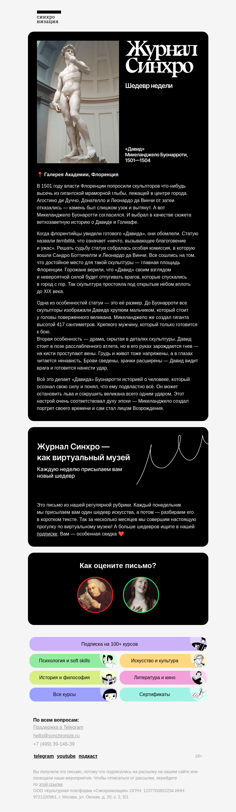 Письмо компании «Синхронизация» на тему «Ваш шедевр недели»