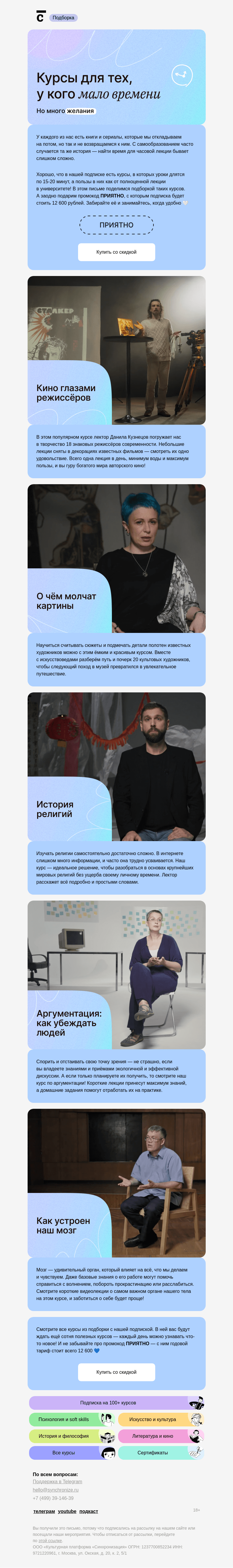 Письмо компании «Синхронизация» на тему «Нет времени учиться 🥲»