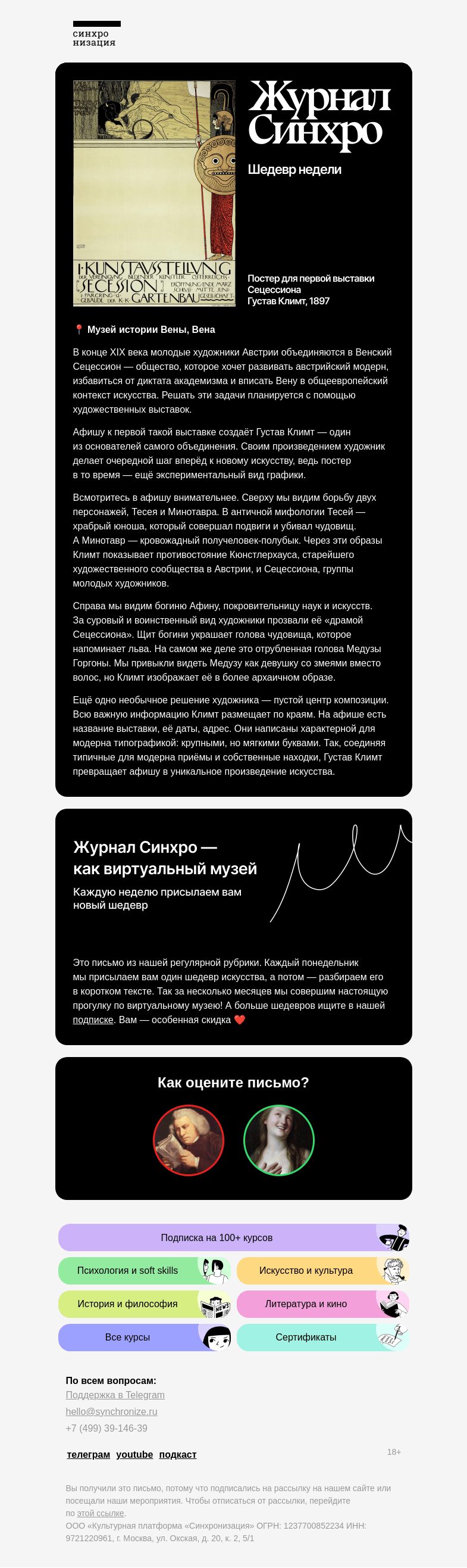 Письмо компании «Синхронизация» на тему «Сегодня отправимся в Вену»