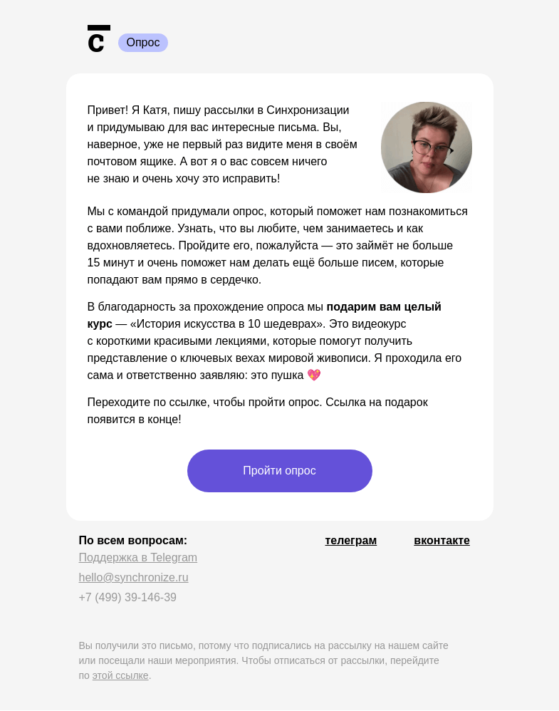 Письмо компании «Синхронизация» на тему «💞 Заполните анкету для друзей?»