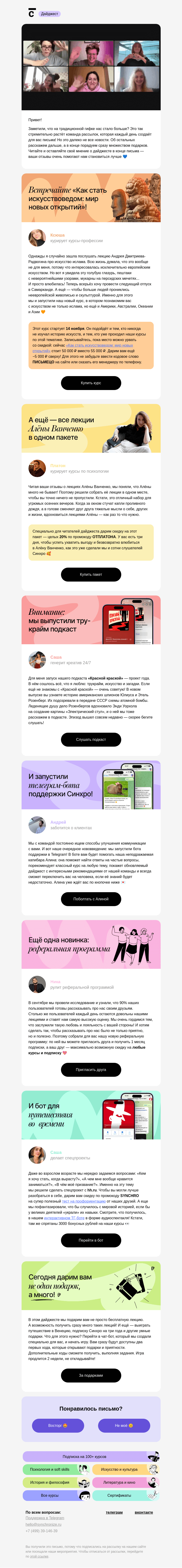 Письмо компании «Синхронизация» на тему «❤️ Этот дайджест сделан с любовью»