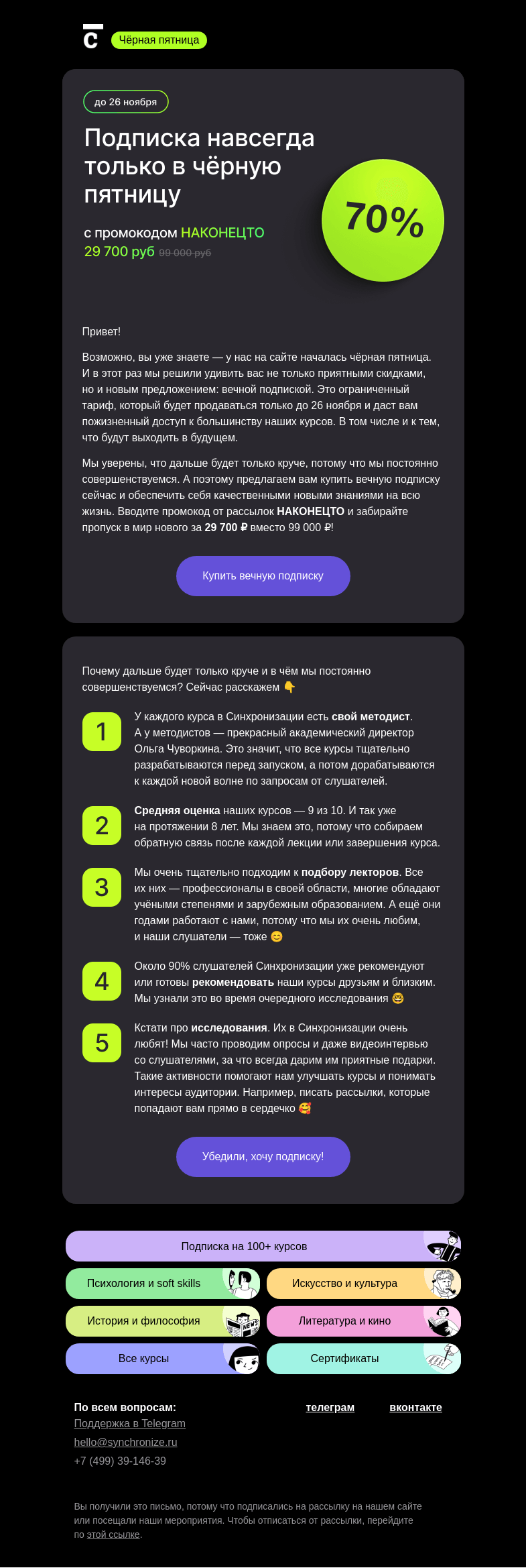 Письмо компании «Синхронизация» на тему «💥 Купите вечную подписку»
