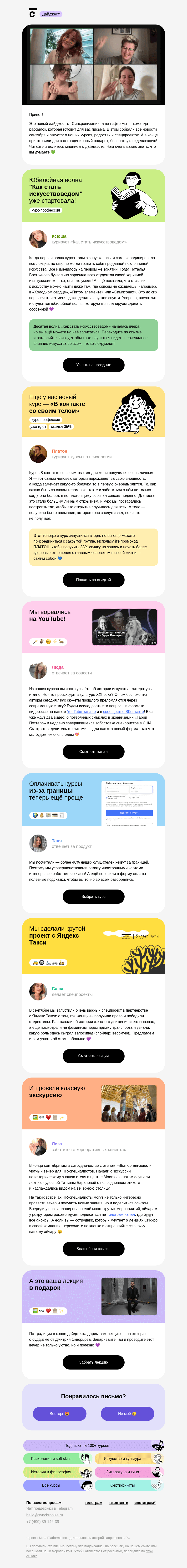 Письмо компании «Синхронизация» на тему «🗞️Что нового у Синхронизации?»