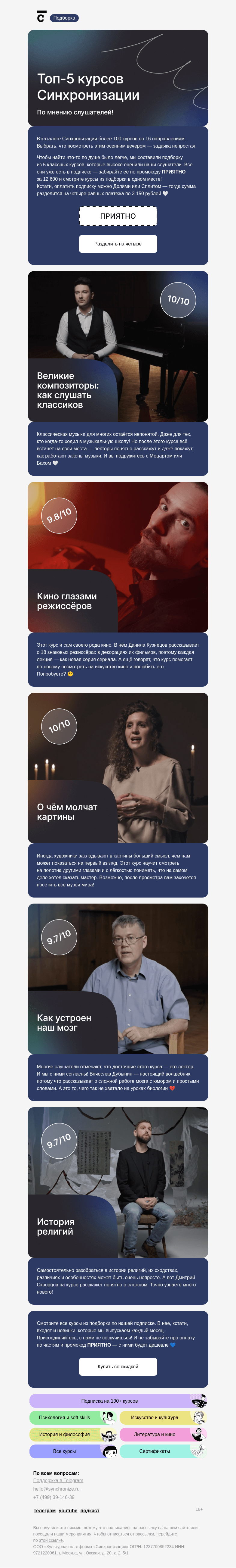Письмо компании «Синхронизация» на тему «Их все хотят 👉»