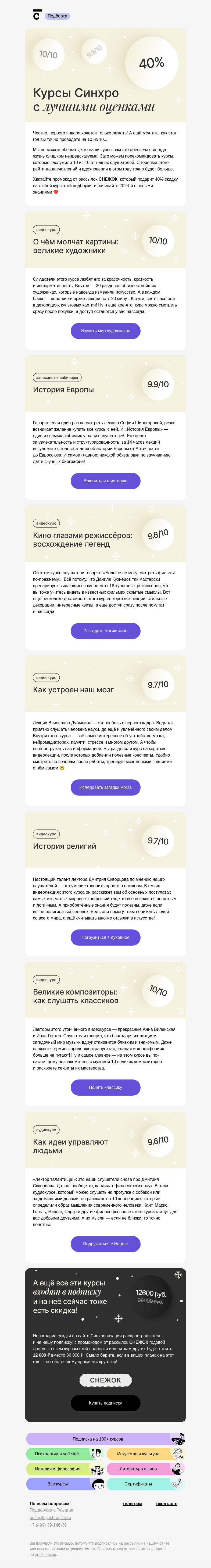 Письмо компании «Синхронизация» на тему «💤 Как начать год хорошо?»