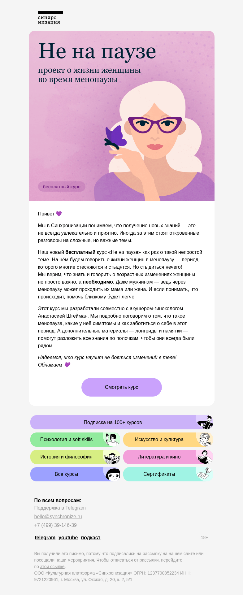 Письмо компании «Синхронизация» на тему «❤️‍🩹 Этого не нужно бояться»