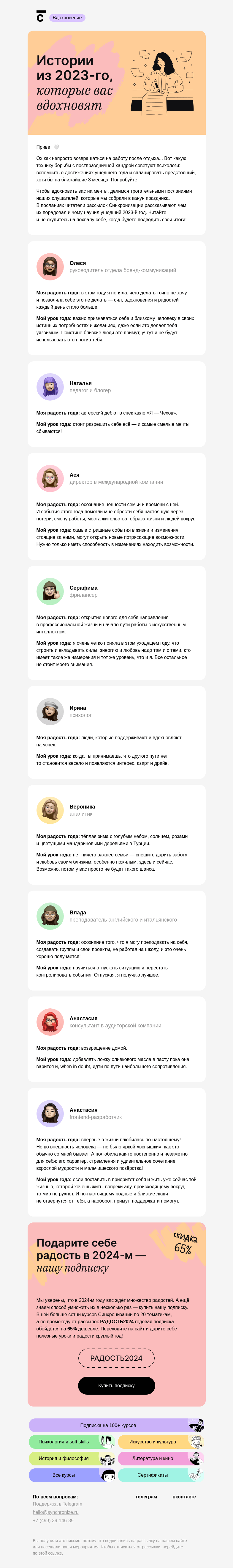 Письмо компании «Синхронизация» на тему «🥲 Вам тоже сложно работать?»