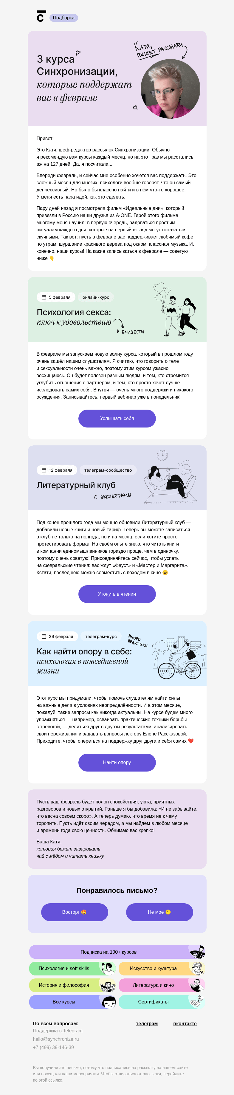 Письмо компании «Синхронизация» на тему «👋 Давно не виделись»