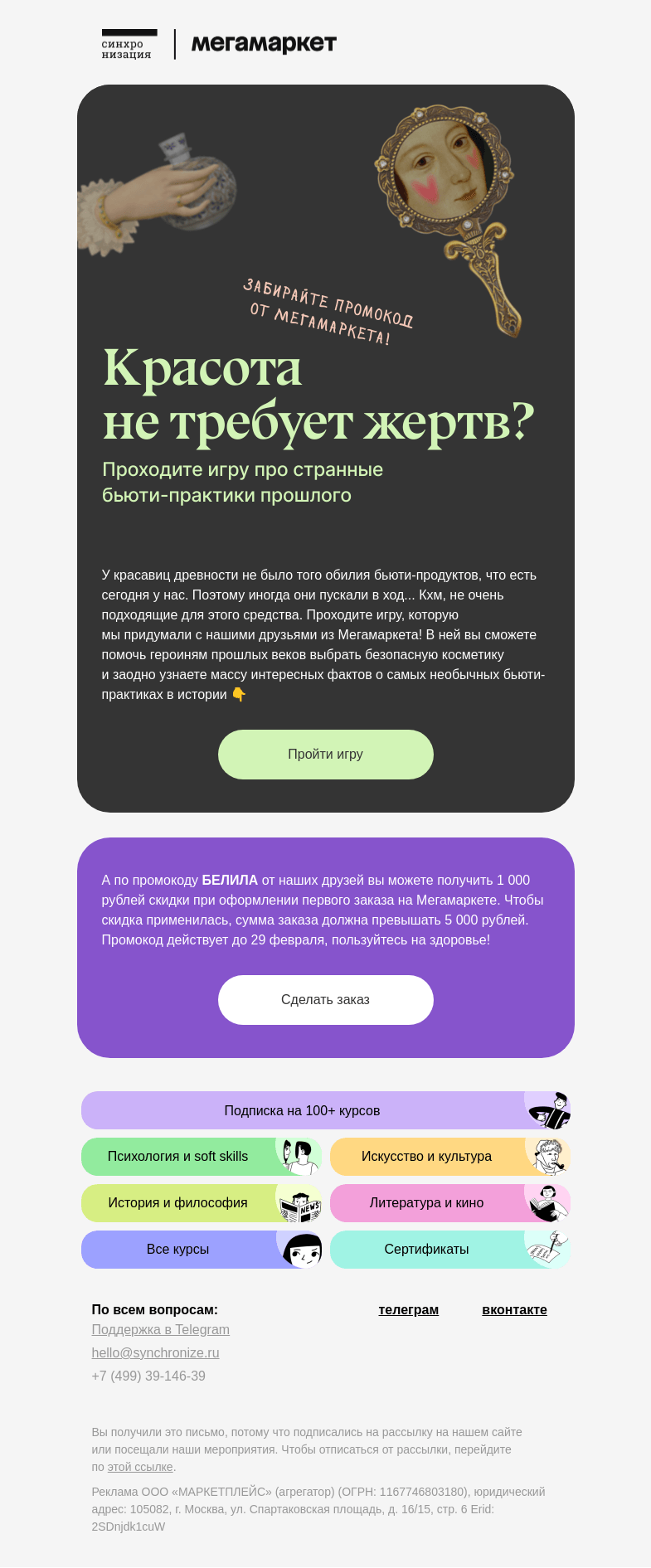 Письмо компании «Синхронизация» на тему «🤍 Познавательный квиз для вас»