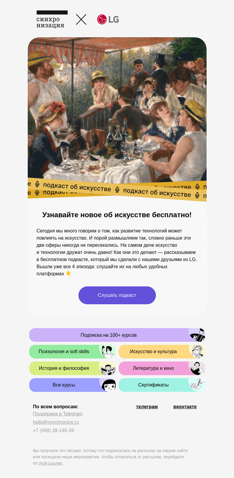 Письмо компании «Синхронизация» на тему «🎧 Ловите волну Синхронизации»