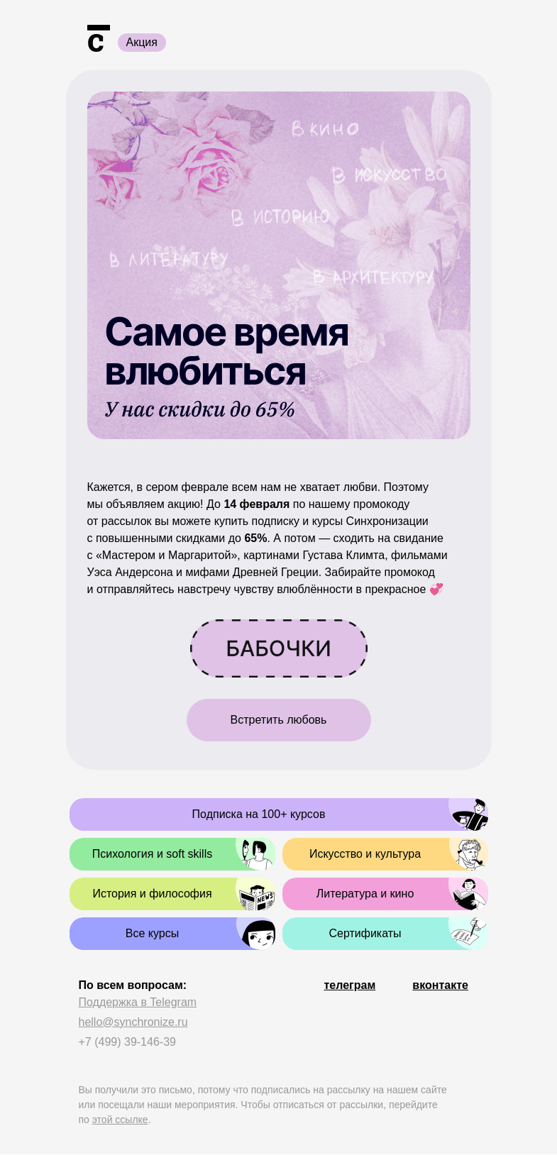 Письмо компании «Синхронизация» на тему «🌸 Приглашаем на свидание»