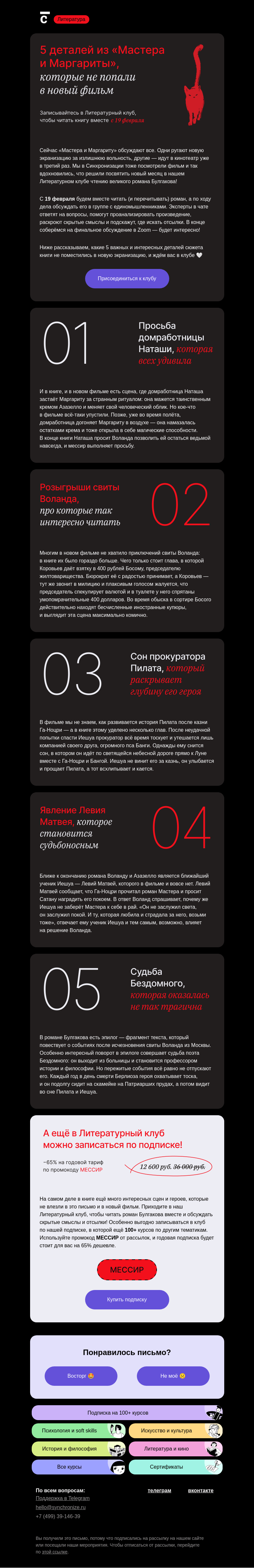 Письмо компании «Синхронизация» на тему «🤔 Книга всегда лучше?»