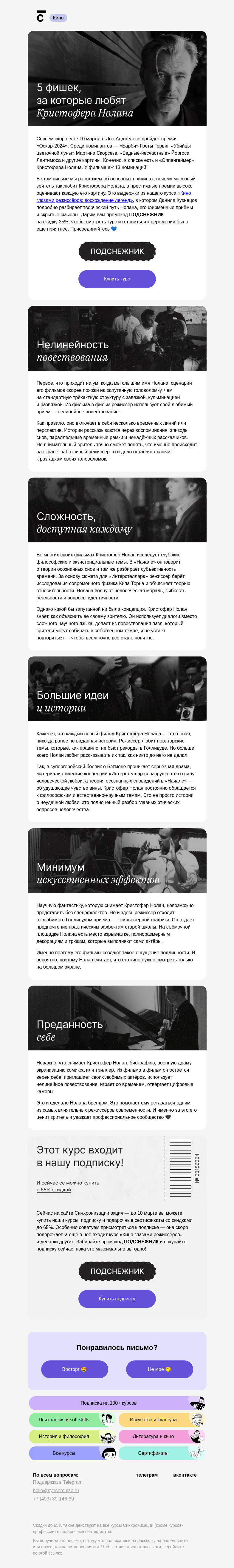Письмо компании «Синхронизация» на тему «🏆 И премию «Оскар» получает…»