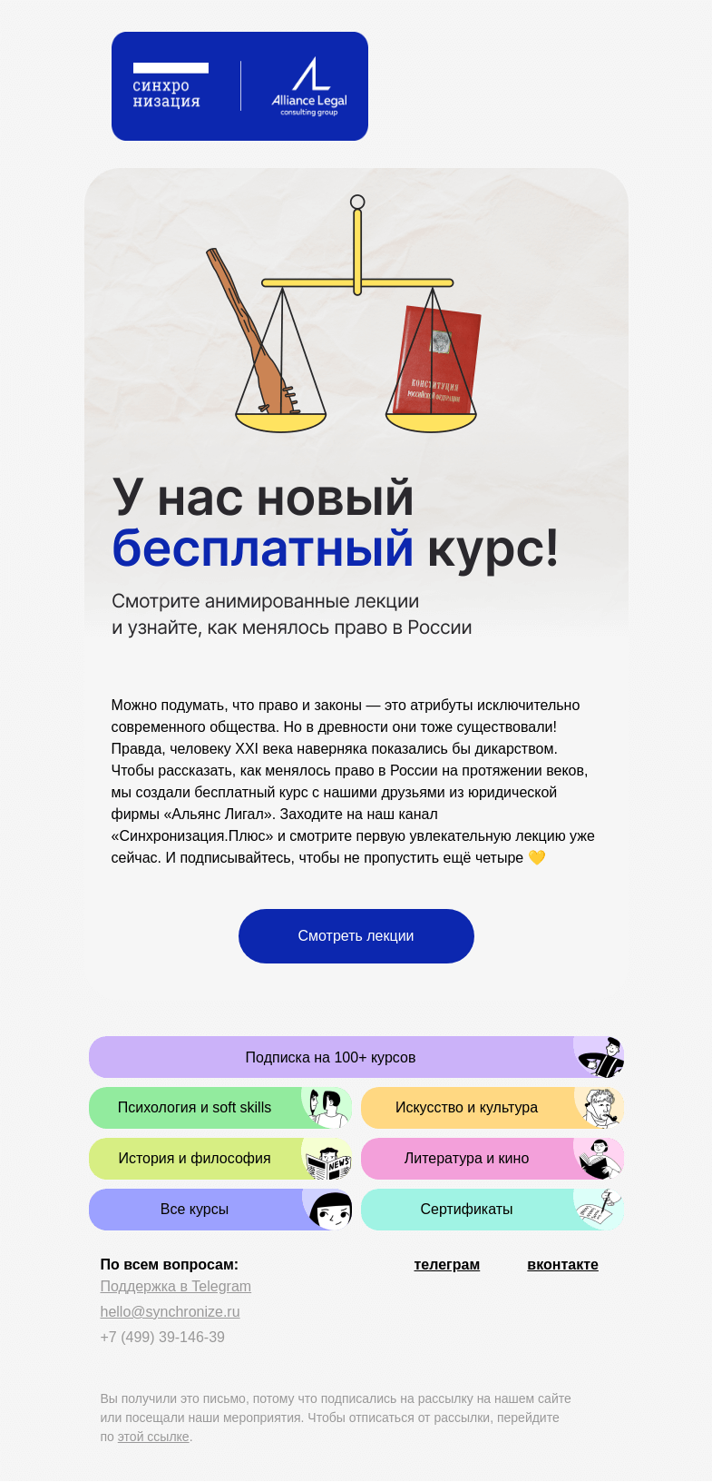 Письмо компании «Синхронизация» на тему «💥 Дарим полезный курс»