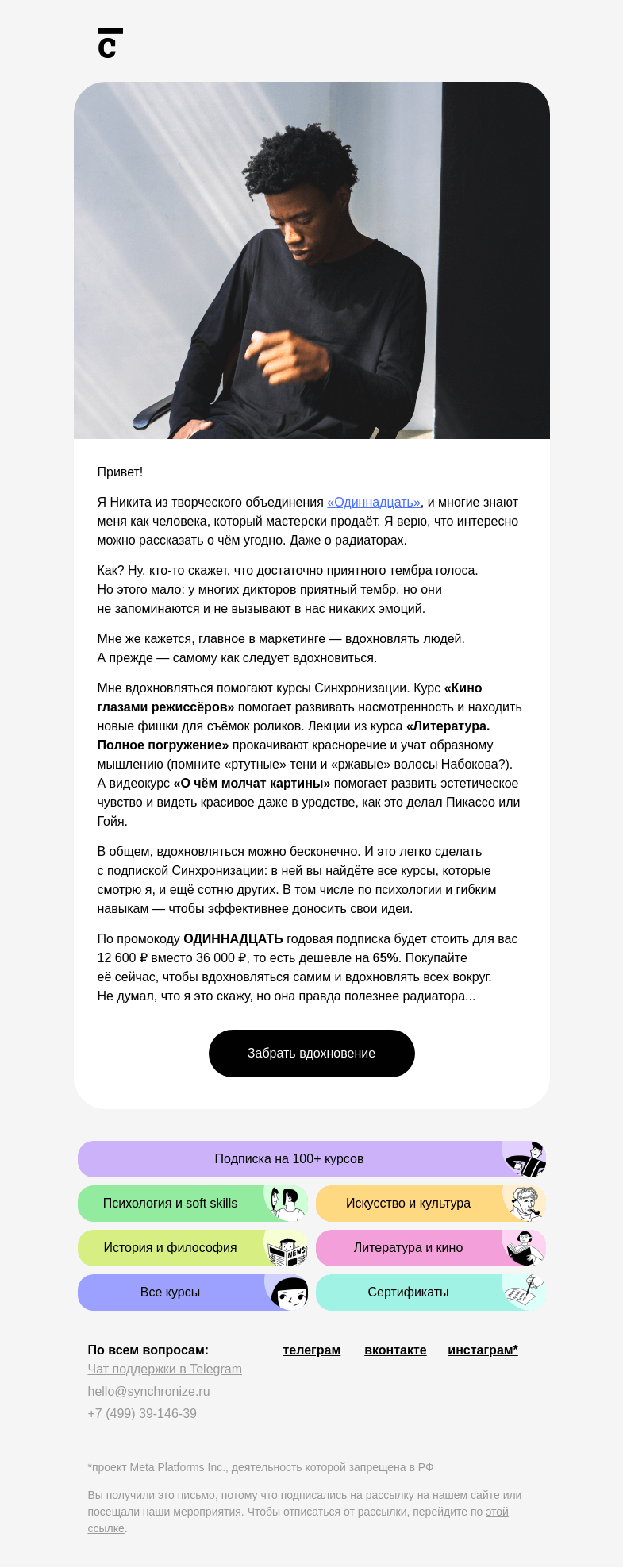 Письмо компании «Синхронизация» на тему «💫 Вдохновляйте себя и других»