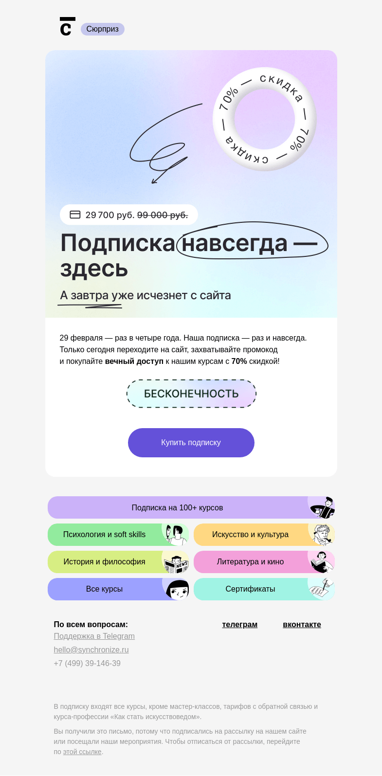 Письмо компании «Синхронизация» на тему «😱 Вы уже видели новость?»