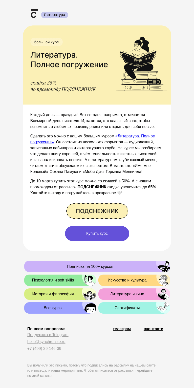 Письмо компании «Синхронизация» на тему «💗 Ваш план на весну»