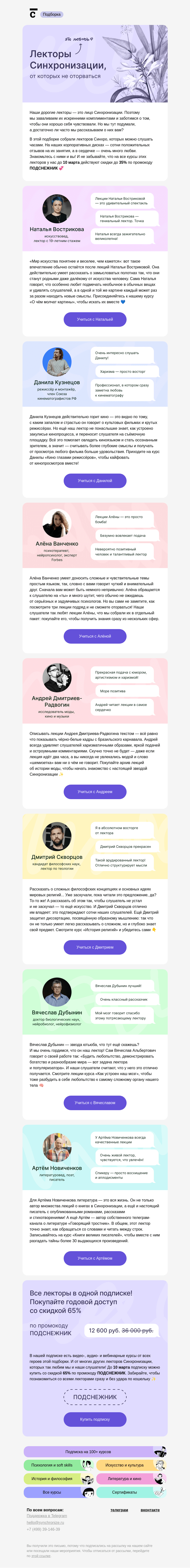 Письмо компании «Синхронизация» на тему «🤯 Вы ещё не знакомы с ними?»