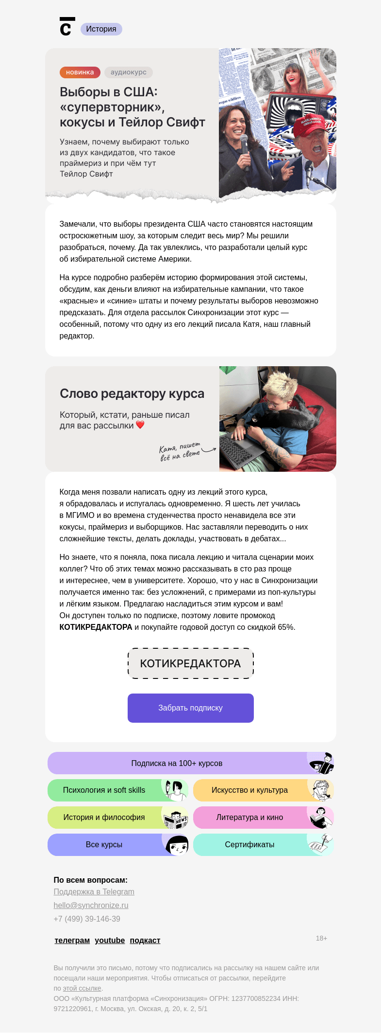 Письмо компании «Синхронизация» на тему «Да кто так выбирает!»