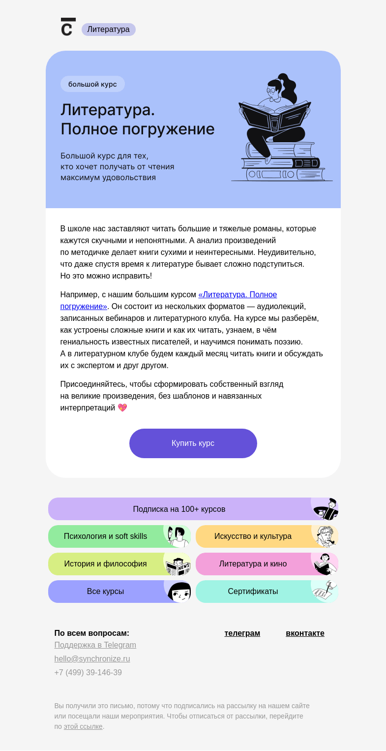 Письмо компании «Синхронизация» на тему «🥰 Литература — это любовь»