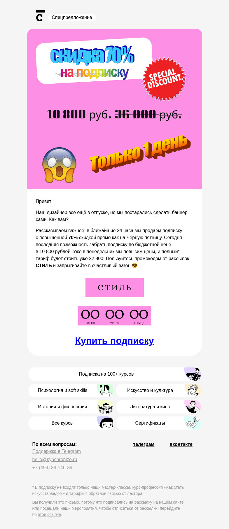Письмо компании «Синхронизация» на тему «Подписка за 10 800»