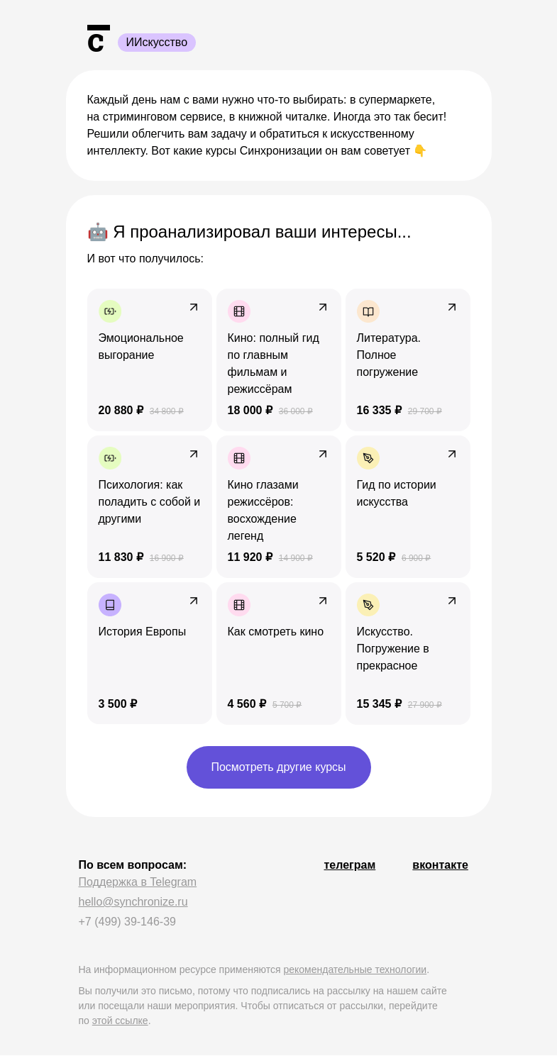 Письмо компании «Синхронизация» на тему «🤔 Сырную или пепперони?»