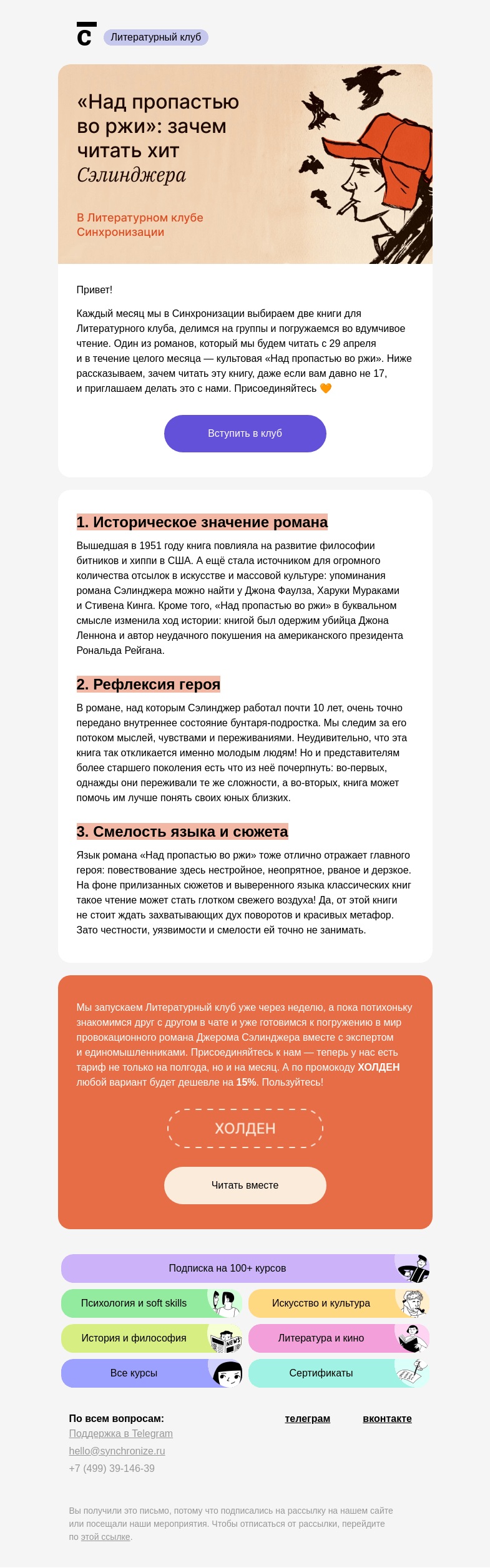 Письмо компании «Синхронизация» на тему «Эту книгу запрещали…»