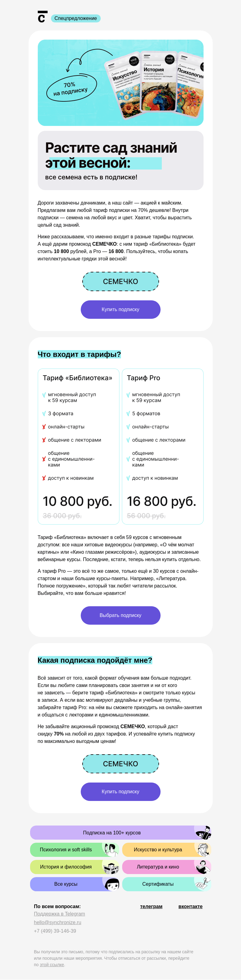 Письмо компании «Синхронизация» на тему «🎁 Подарочек к майским»
