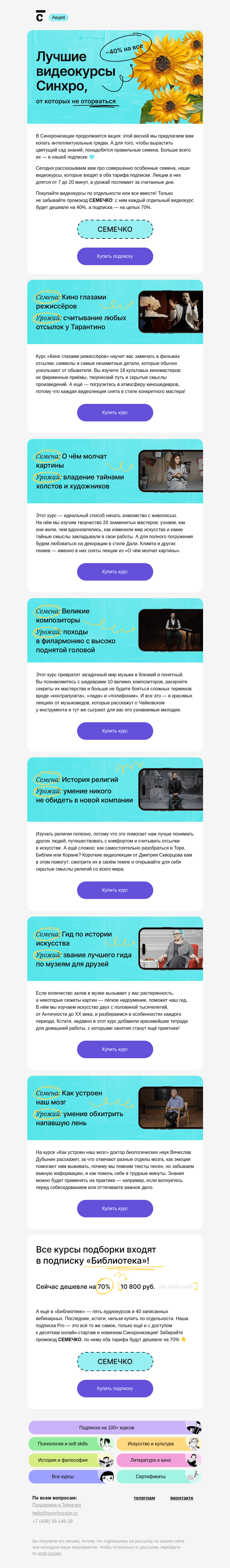 Письмо компании «Синхронизация» на тему «⏳ Всего 7 минут в день»