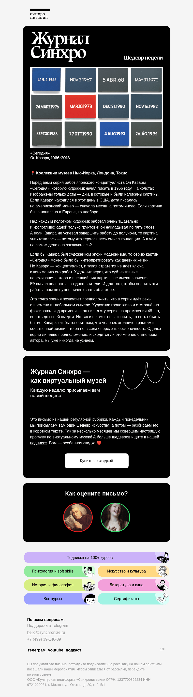 Письмо компании «Синхронизация» на тему «Сегодня говорим о концептуализме»