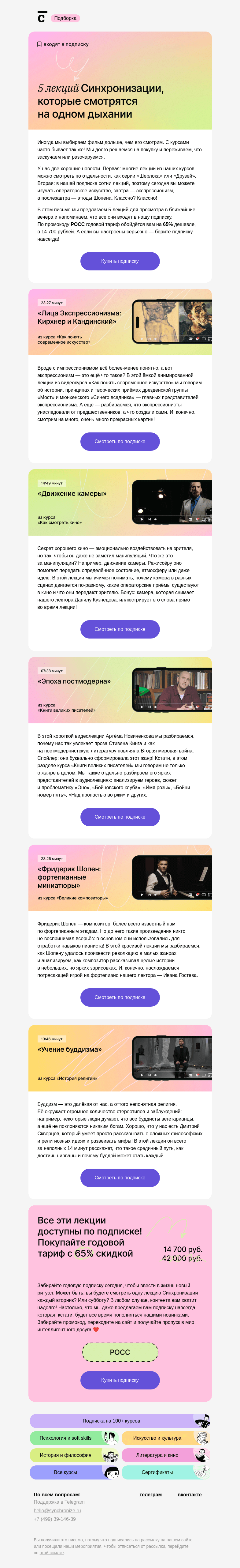 Письмо компании «Синхронизация» на тему «💻 5 интересных лекций»