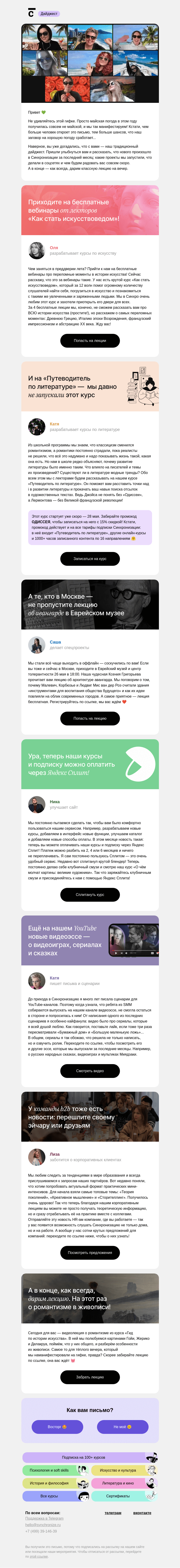 Письмо компании «Синхронизация» на тему «☀️Внутри этого письма — лето»