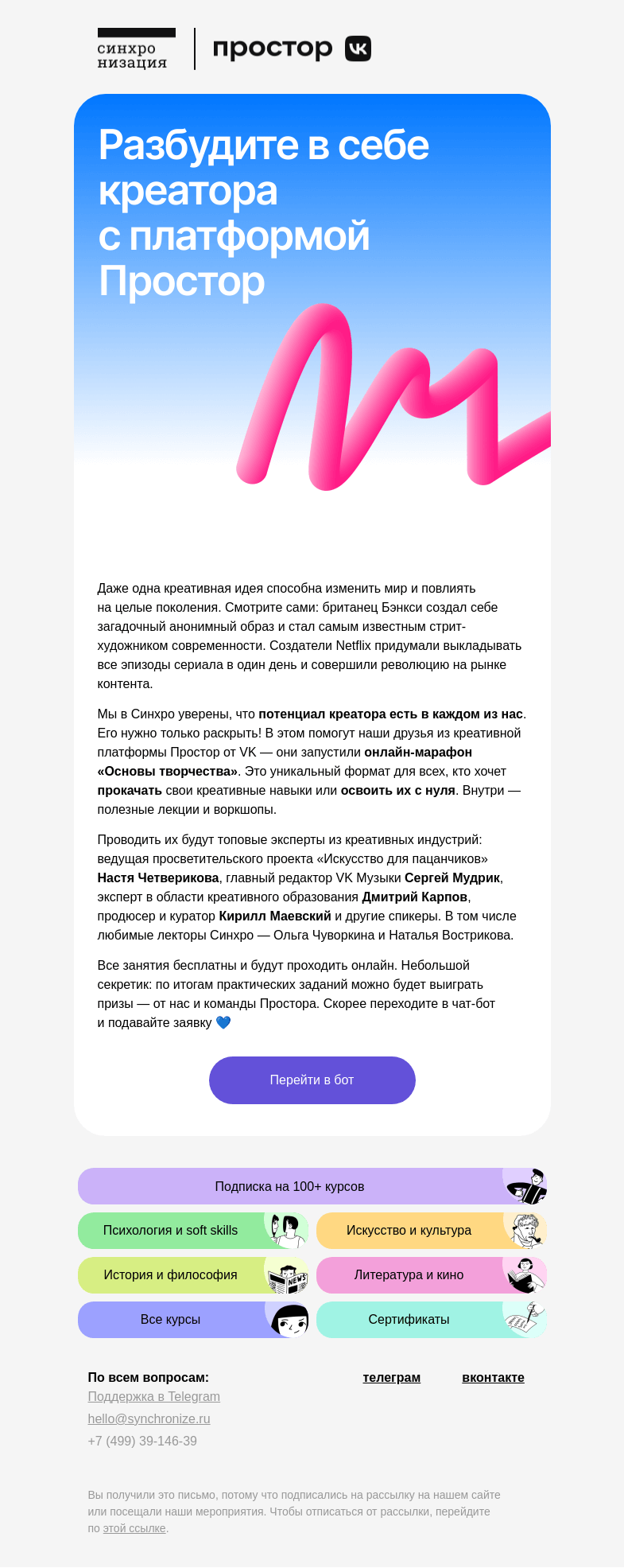 Письмо компании «Синхронизация» на тему «👊 У вашего креатива нет шансов»
