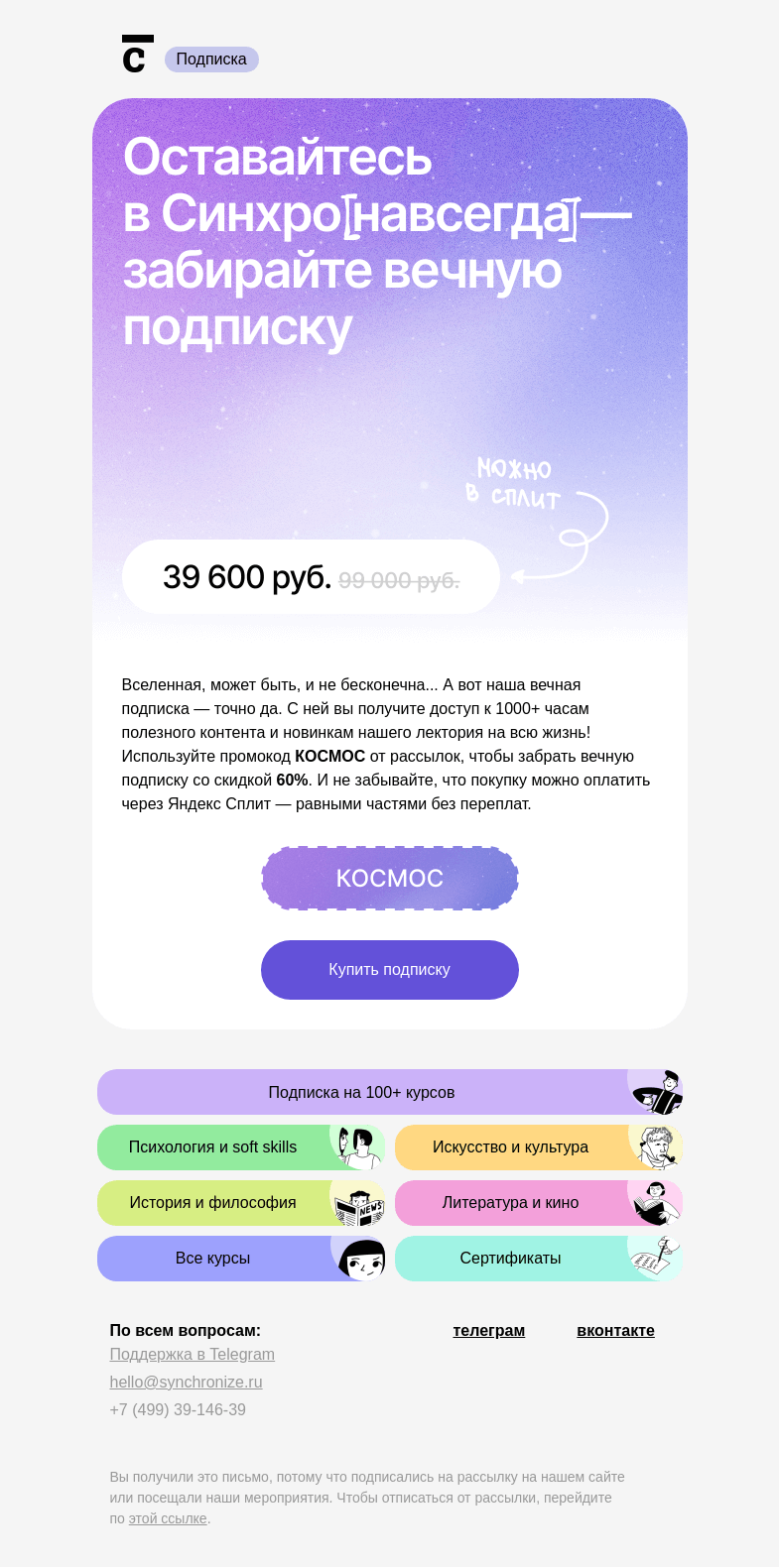 Письмо компании «Синхронизация» на тему «🌌 Это космос какой-то»