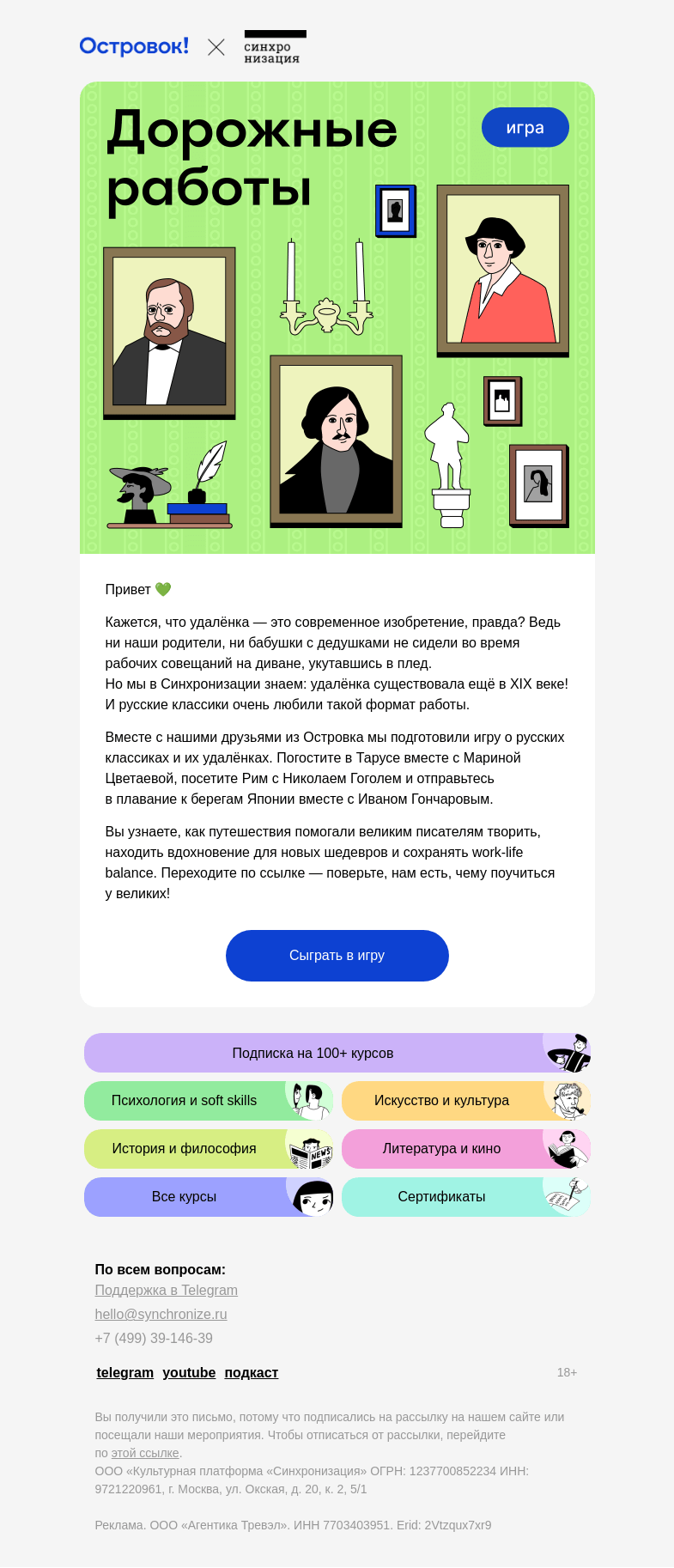 Письмо компании «Синхронизация» на тему «А давайте в путешествие!»