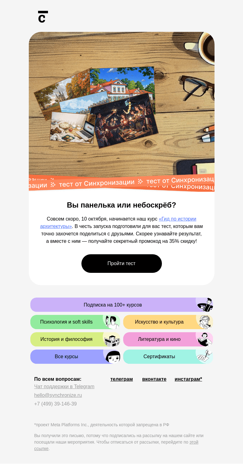 Письмо компании «Синхронизация» на тему «🤔 Какой вы дом?»