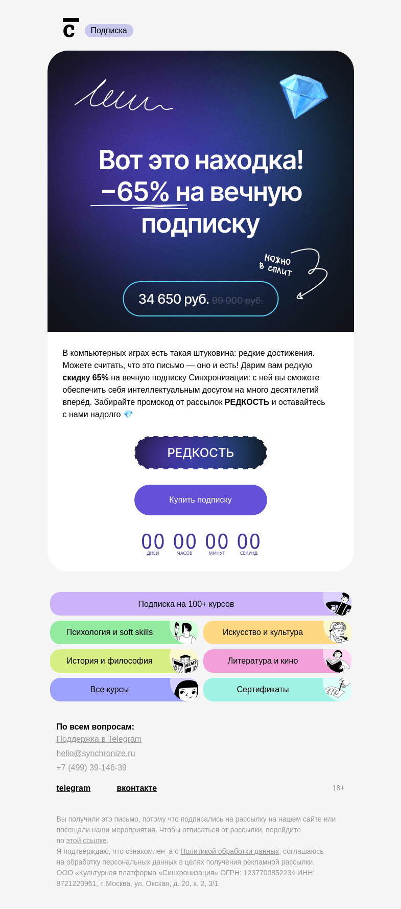 Письмо компании «Синхронизация» на тему «💎 Вам редкое предложение»