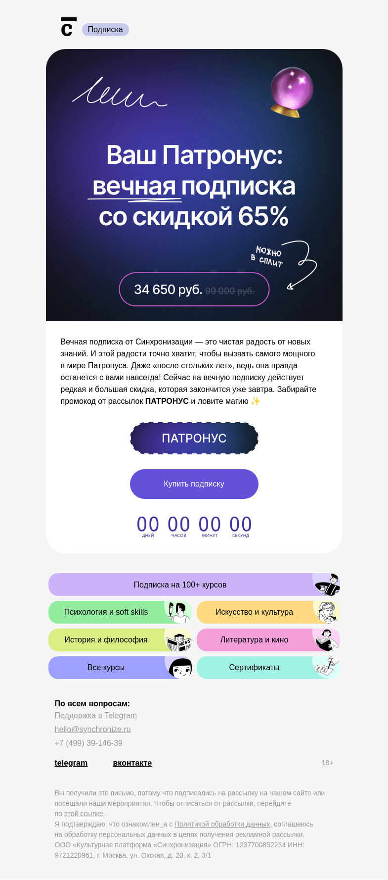 Письмо компании «Синхронизация» на тему «⚡ После стольких лет?»