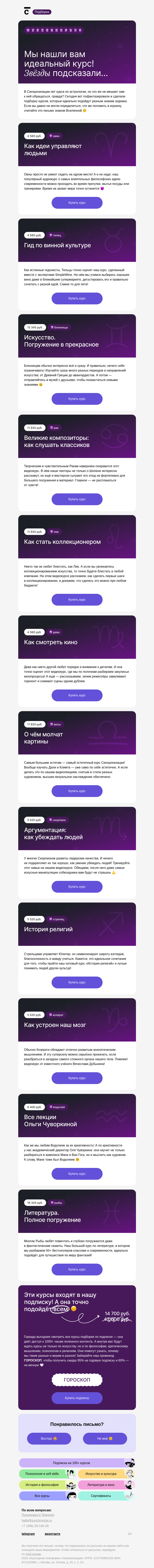 Письмо компании «Синхронизация» на тему «А вы кто по гороскопу?»