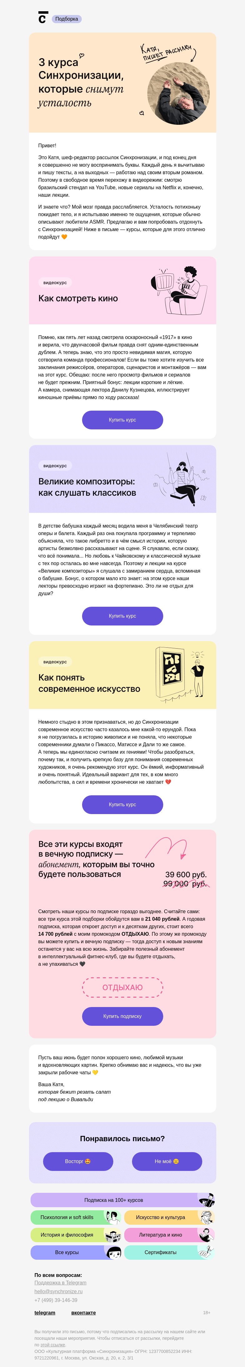 Письмо компании «Синхронизация» на тему «Я устала от букв»