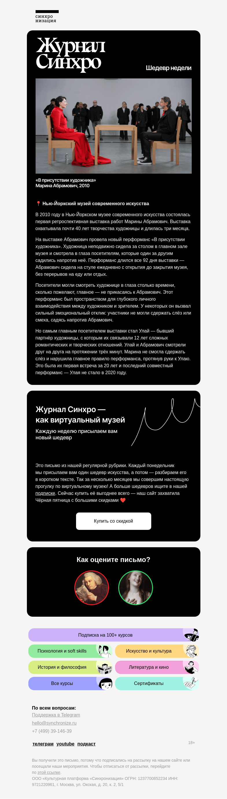 Письмо компании «Синхронизация» на тему «Поговорим об искусстве перформанса»