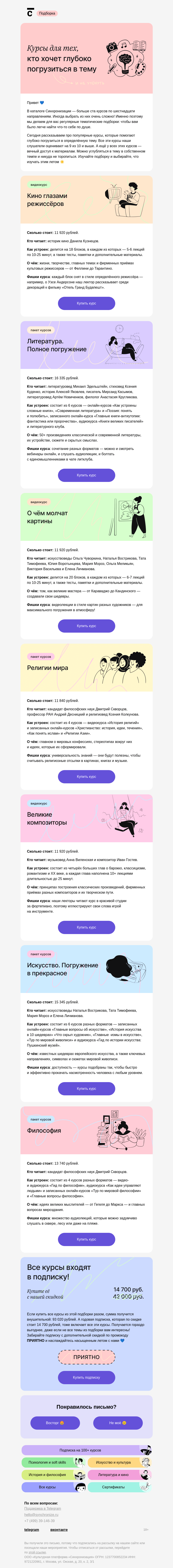 Письмо компании «Синхронизация» на тему «Выбираем курс на лето»