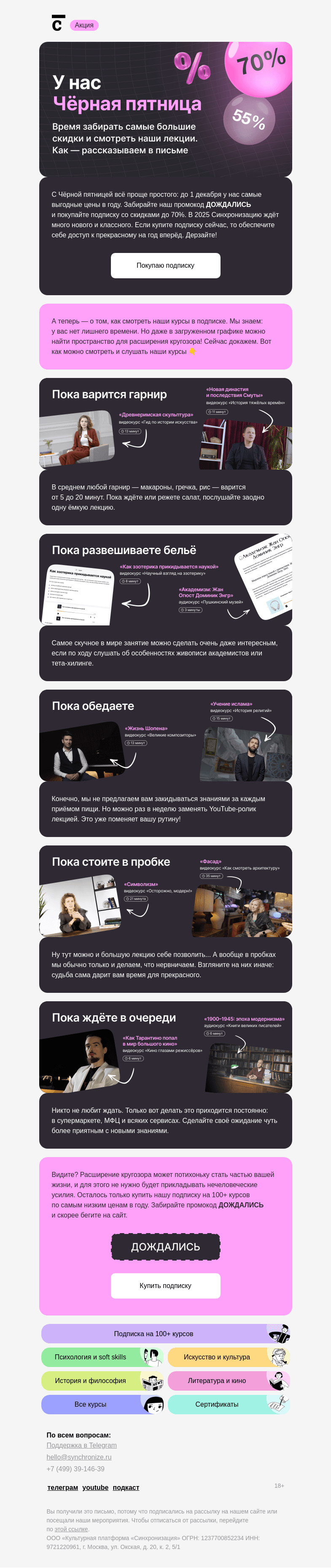 Письмо компании «Синхронизация» на тему «Бельё уже развесили?»