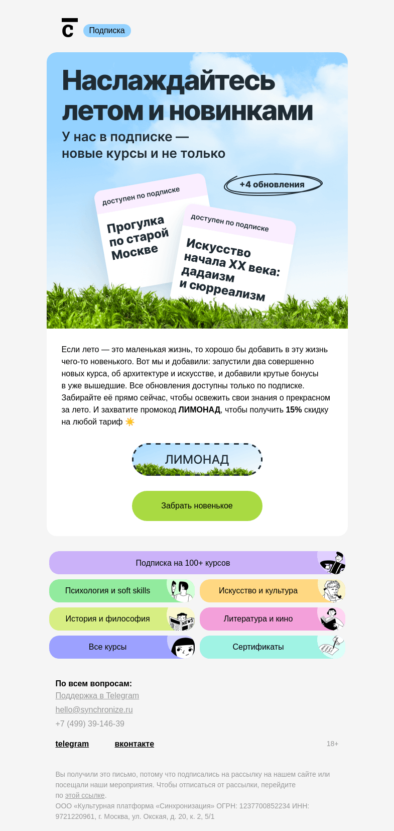 Письмо компании «Синхронизация» на тему «Наша подписка обновилась»